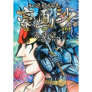 Gensen Tanpenshu Gogasha Part 1