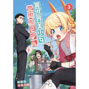 Fantasy Bishoujo Juniku Ojisan to Vol. 3