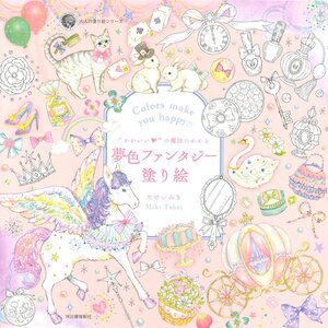 Kawaii Dreamy Fantasy Coloring Book