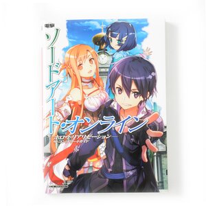 Sword Art Online: Hollow Realization - The Complete Guide