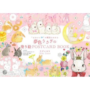 "Kawaii" no Maho ni Kakaru Yumeiro Usagi Coloring Postcard Book