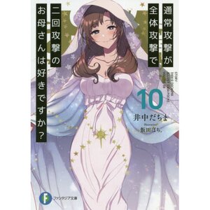 Do You Love Your Mom and Her Two-Hit Multi-Target Attacks? Vol. 10 (Light Novel)