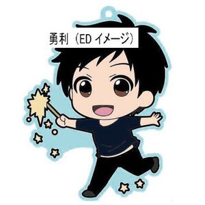 Yuri!!! on Ice Rubber Straps Yuri Katsuki (ED)