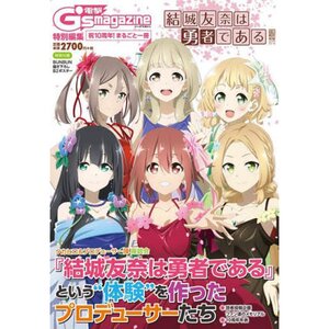 Celebrating 10 years! Entire book 'Yuki Yuna is a Hero'