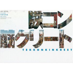Tekkonkinkreet ART BOOK Side Shiro Kenchiku Genba Hen