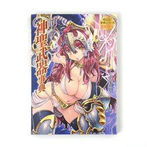 Moeru! Encyclopedia of Extra Moeru! Sacred Weapons