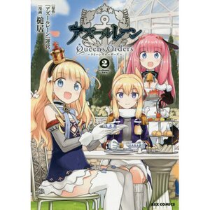 Azur Lane: Queen's Orders Vol. 2