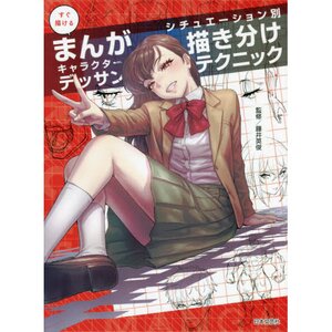 Easy-to-Draw Manga Character Drawing Techniques for Different Situations