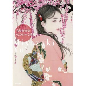 Tsumugareyuku Enishi: Yu Miyazaki Artworks