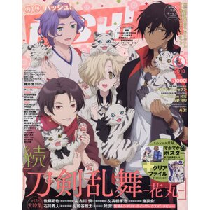 Monthly Pash! March 2018