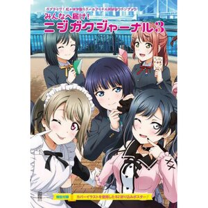 Minna e Todoke! Nijigaku Journal 3: Love Live! Nijigasaki High School Idol Club Fan Book