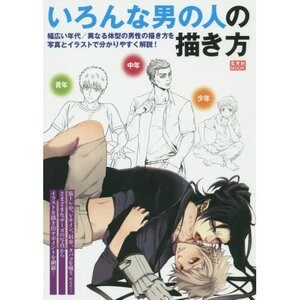 How to Draw a Variety of Male Characters