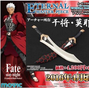 Eternal Master Piece: Fate/stay night: Unlimited Blade Works Paper Knife Set