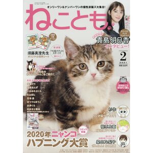 Neko Tomo February 2021