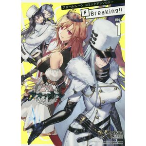 Azur Lane Comic Anthology: Breaking!! Vol. 1