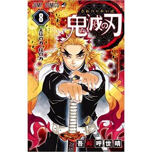 Kimetsu no Yaiba Vol. 8
