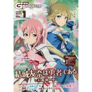 Dengeki G's Magazine January 2022