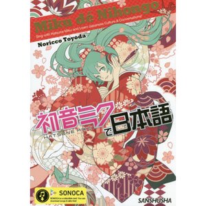 Sing with Hatsune Miku and Learn Japanese Culture & Conversations!
