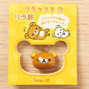 Rilakkuma Bell Ball Chain Strap
