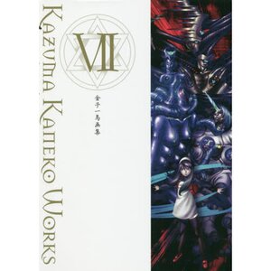 Kazuma Kaneko Works Ⅶ