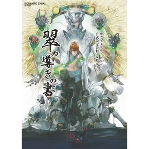 SaGa: Emerald Beyond Official Setting + Strategy Guide: Midori no Michibiki no Sho