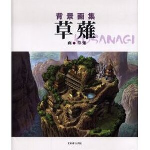 Kusanagi Background Art Collection　　　　　　　　　　　　　　　　　　　　　　　　　　　　