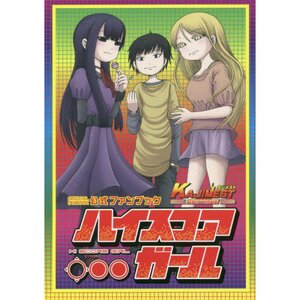 Hi Score Girl Official Fanbook: Kajimest Continue