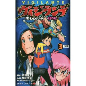 Vigilante: My Hero Academia Illegals Vol. 3