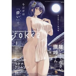 Gan Gan Joker January 2024