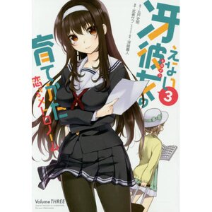 Saekano: How to Raise a Boring Girlfriend: Koisuru Metronome Vol. 3