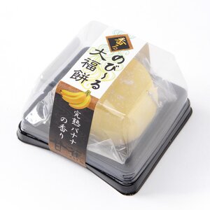 Stretchy Daifuku Mochi Keychain Fully Ripe Banana