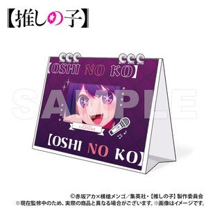 Oshi no Ko Desktop Calendar [Pre-order]