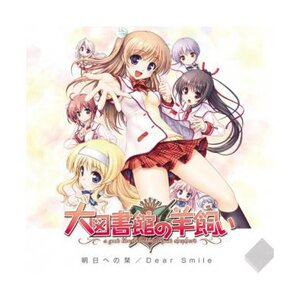  Ashita e no Shiori/Dear Smile | A Good Librarian Like a Good Shepherd Ending Theme Maxi Single