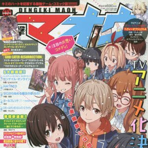 Dengeki Maoh December 2015