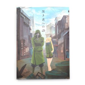 Kaleidscope of mankind and the others Mogus Artbook