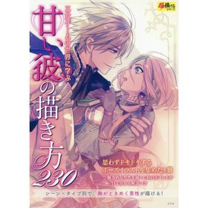 How to Draw Sweet Boyfriends 230