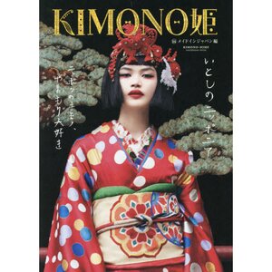 Kimono Hime Vol. 14