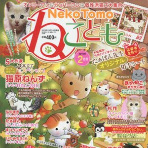 Neko Tomo February 2016