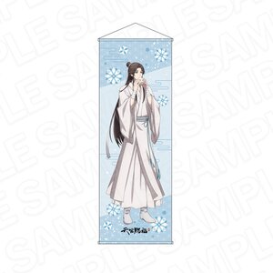 Heaven Official's Blessing Season 2 Extra Large Tapestry Xie Lian: Eating Around Ver. [Pre-order]