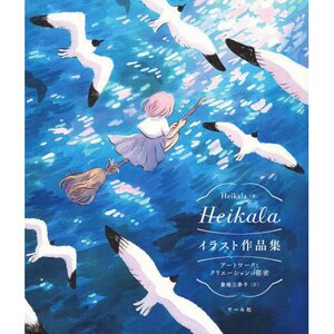 Heikala Illustration Book