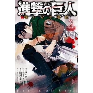 Attack on Titan: No Regrets Vol. 2 Deluxe Edition