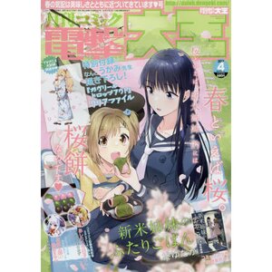 Dengeki Daioh April 2017