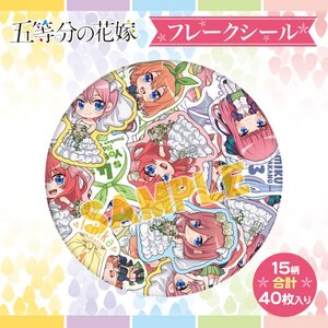 The Quintessential Quintuplets Flake Stickers