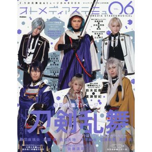 Otomedia Stage & Musical December 2017