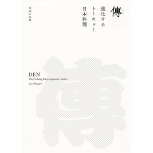 Den: The Evolving Tokyo-Japanese Cuisine