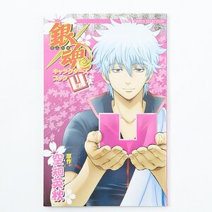 Gintama Characters Book: Bokobon