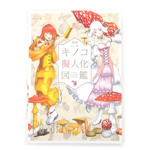 Oso's Kinoko Personification Pictorial Book (New Edition)