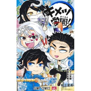 Kimetsu Gakuen! Vol. 6