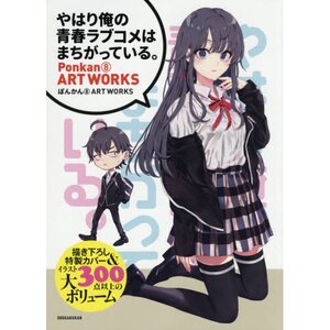 My Teen Romantic Comedy SNAFU Ponkan8 Art Works