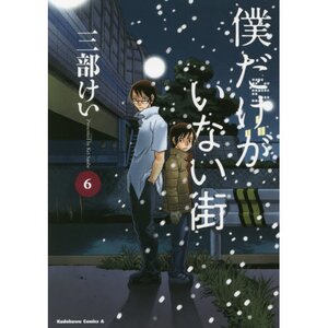 Boku dake ga Inai Machi Vol. 6